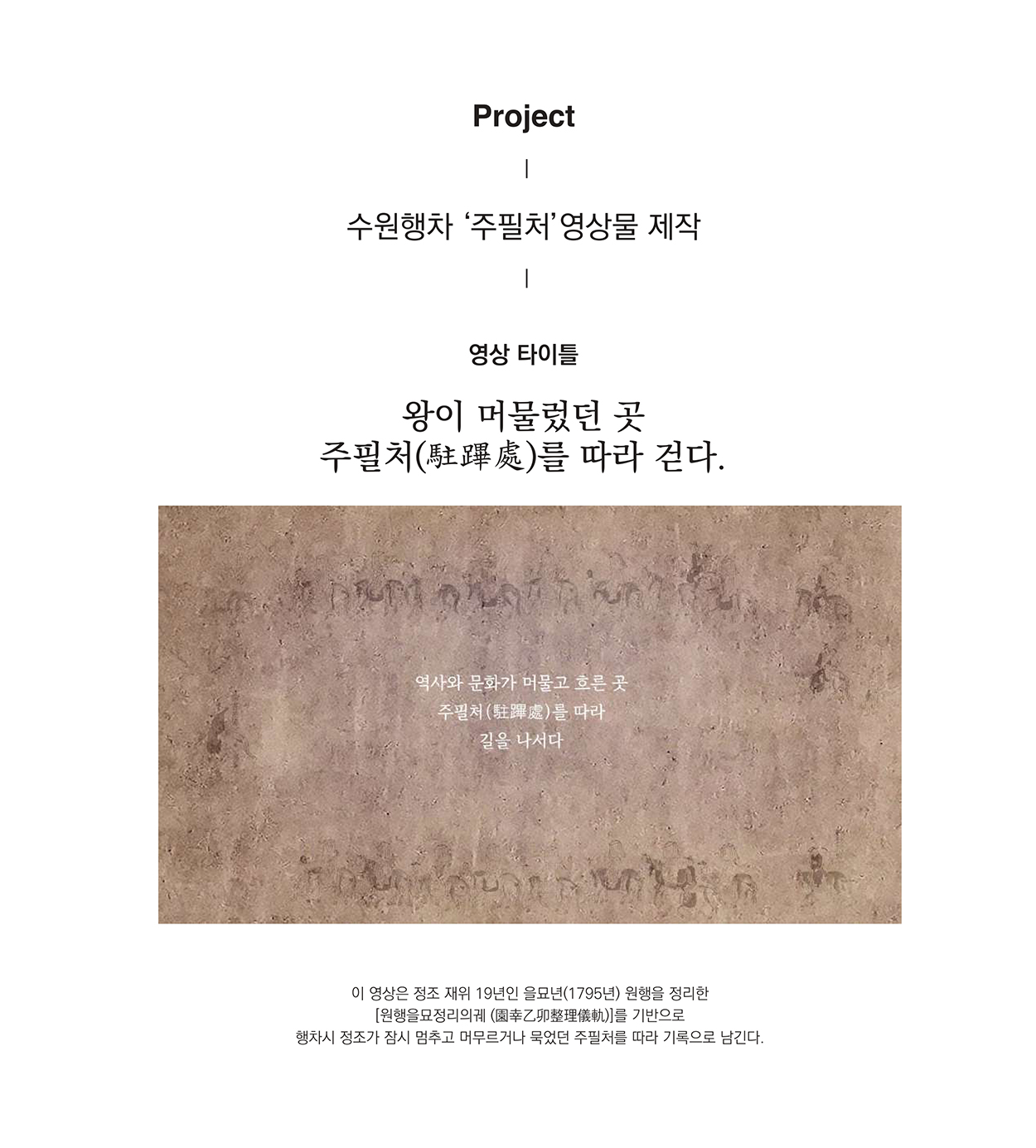 사도세자의 태몽과 원손 출생